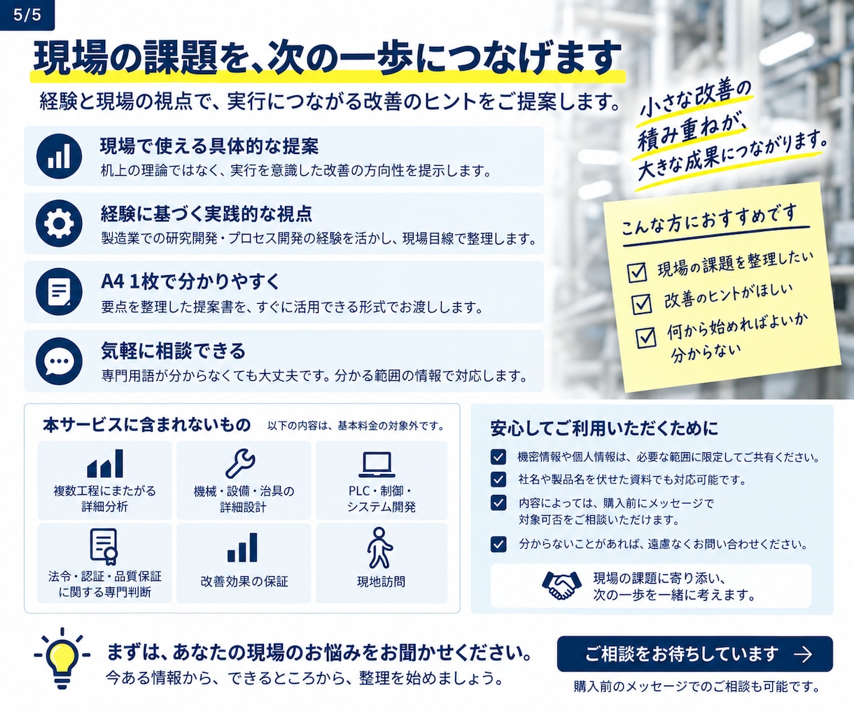 製造業の工程改善・属人化を1工程から整理します 工程を見える化し、改善・標準化の方向性をご提案します イメージ5