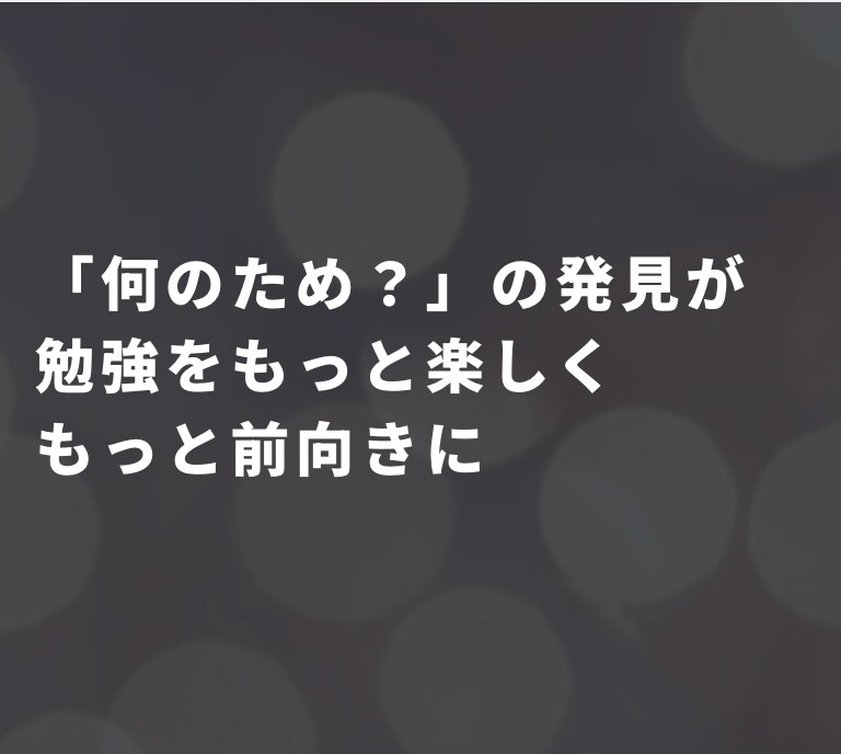 受験や勉強の集中力/モチベUPのサポートを行います コーチング技術による子どもの性格に合わせた新しい学習支援 イメージ4