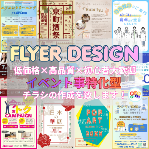イベント事に特化したチラシ・フライヤー作成します 低価格で高品質！配色を考え、目を惹くデザインに仕上げます！ イメージ1