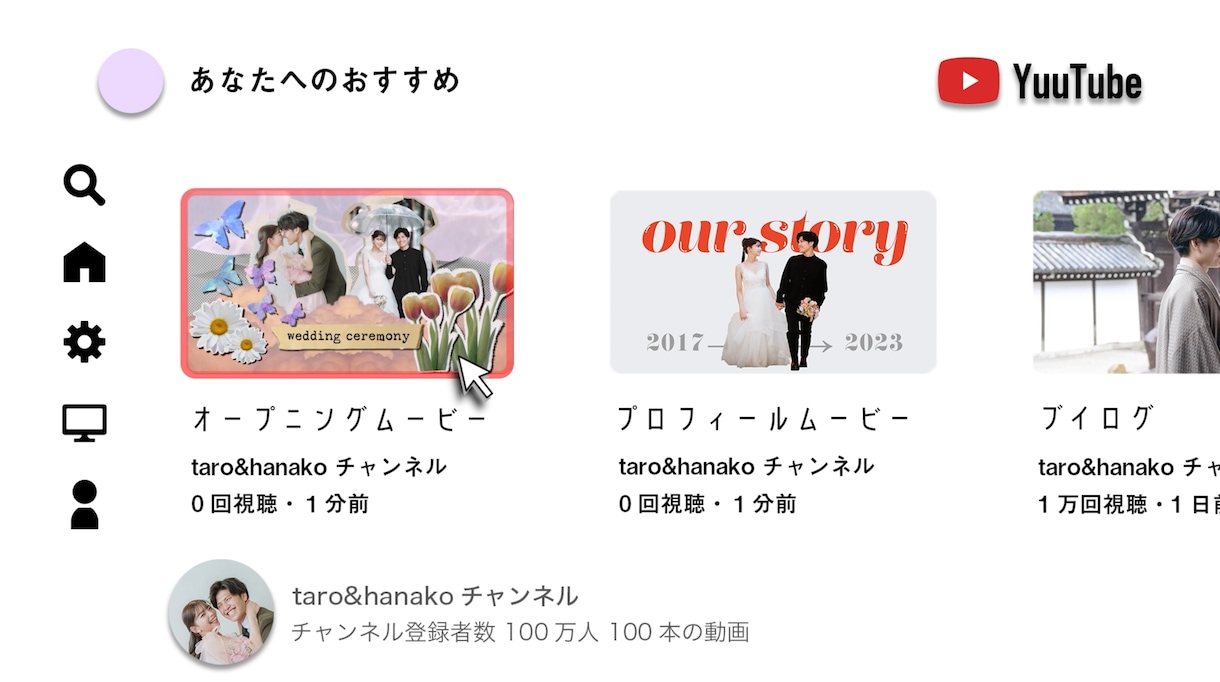 最短1日納品 | ウェディングムービー作りますます 【ゲストが釘付の冒頭30秒】YouT●be風オープニング イメージ2