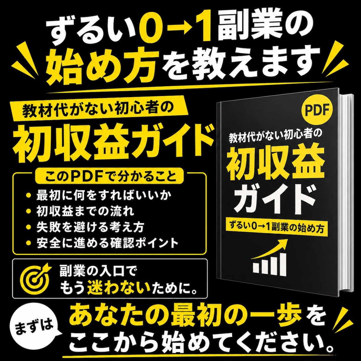 副業の最初の軍資金づくりを教えます 初心者向け｜スマホでできるやり方を分かりやすく解説 イメージ10