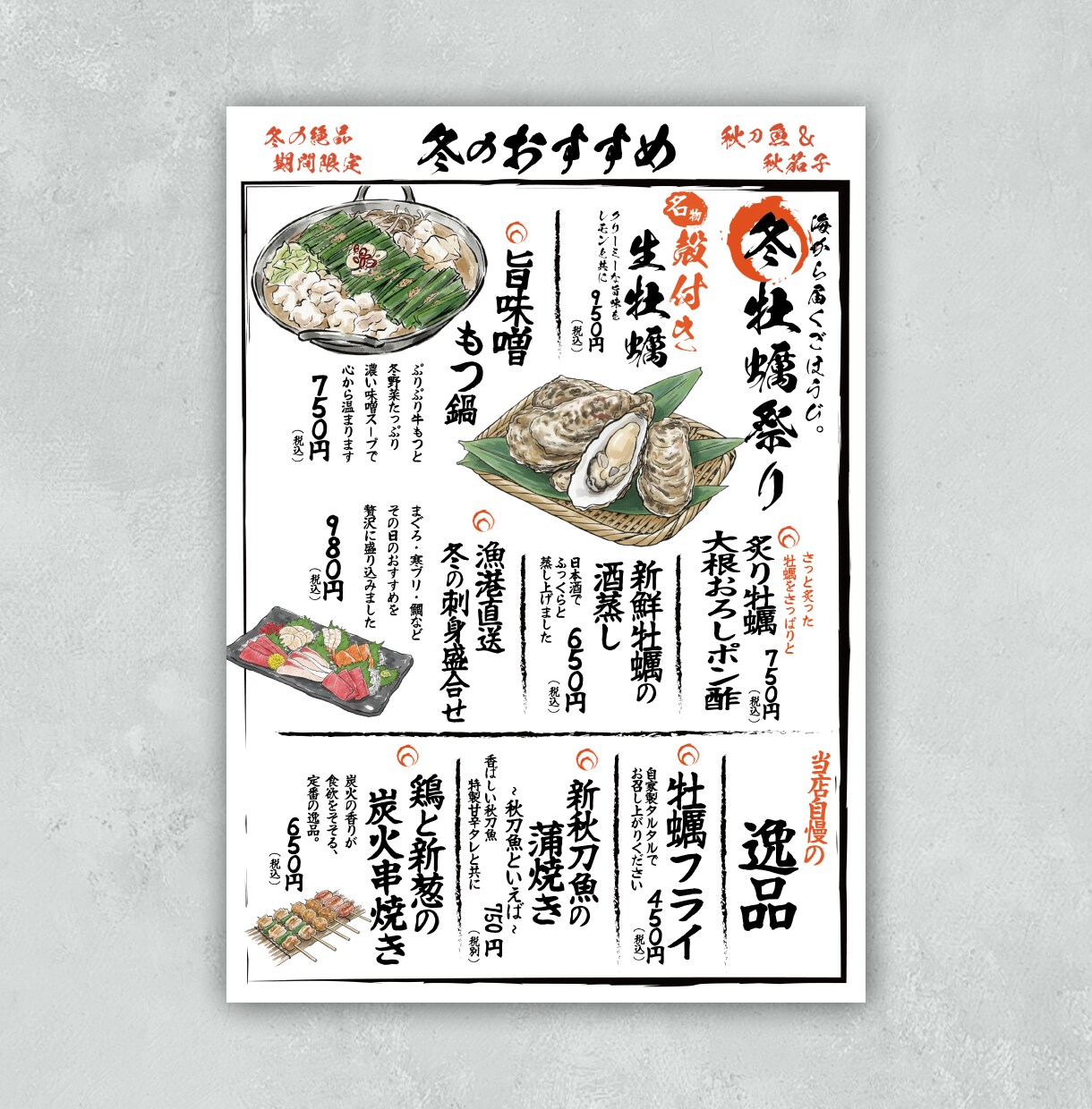 筆文字＋イラスト居酒屋メニューをデザイン制作します 和テイストの筆文字で旬のおすすめを魅力的に表現します！ イメージ2