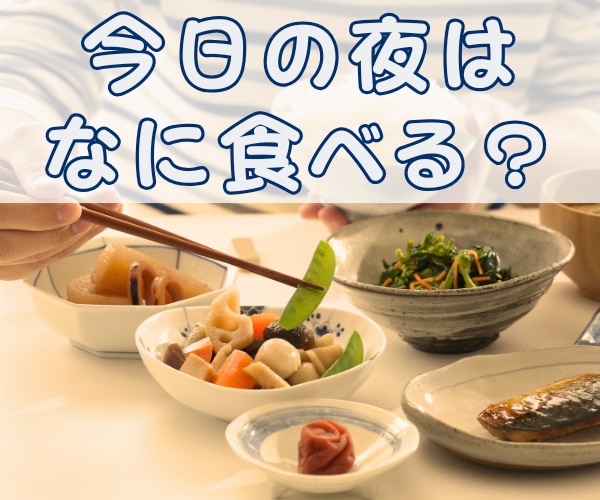 一緒に晩ごはんを食べながら今日の出来事お聴きします 今日の晩ご飯は何食べる？(*^-^*) イメージ1