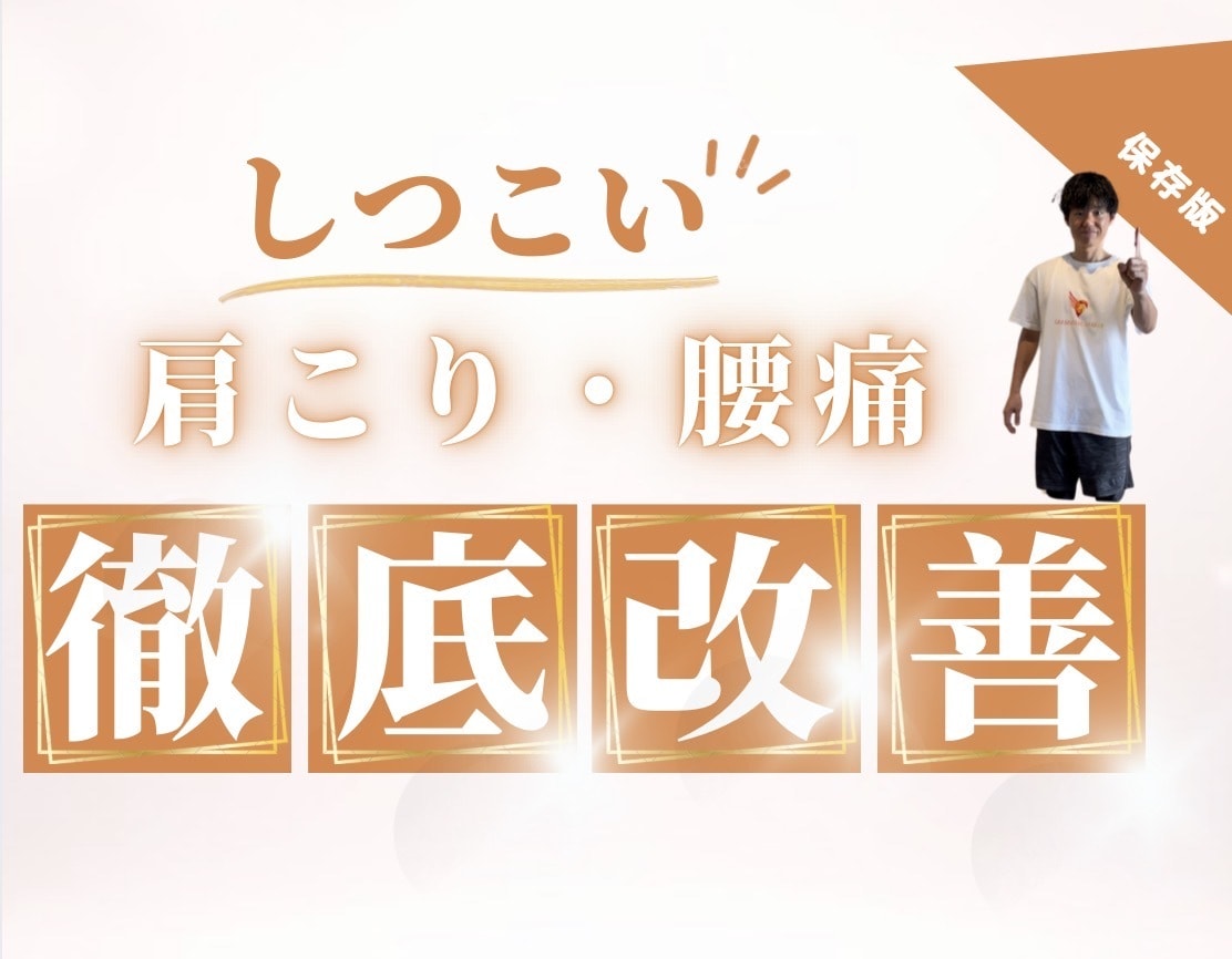 お試し⭐︎肩こり・腰痛は脳が9割｜根本ケアします 整体に通っても戻る肩こり・腰痛に。自宅でできる脳からのケア イメージ9