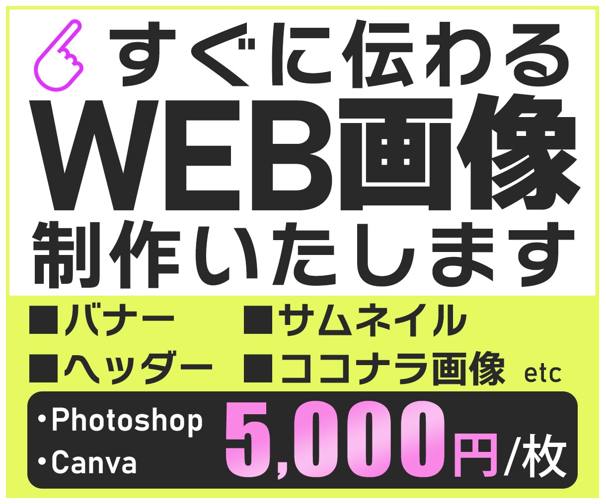 目をひくバナー画像を低価格で作成します 集客UPを目指し、様々なターゲットに合わせたご提案をします イメージ1