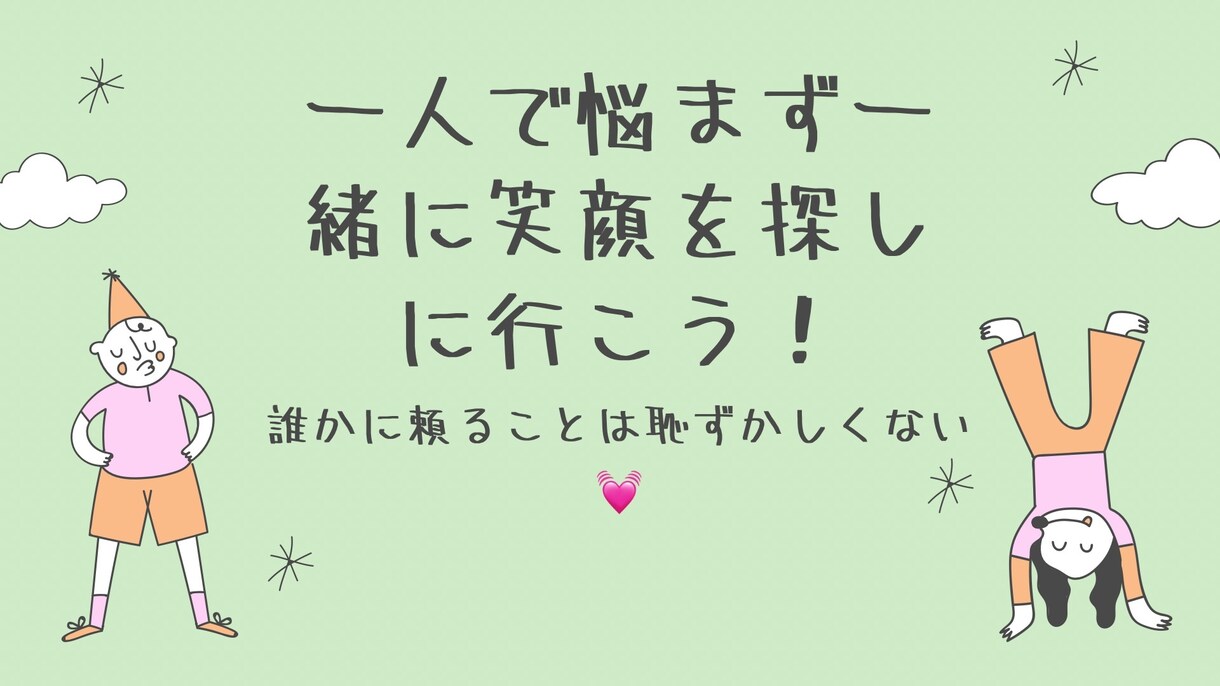 どんなこともお話し聴きます モヤモヤをフッと飛ばして身も心も軽やかになりましょう！ イメージ3