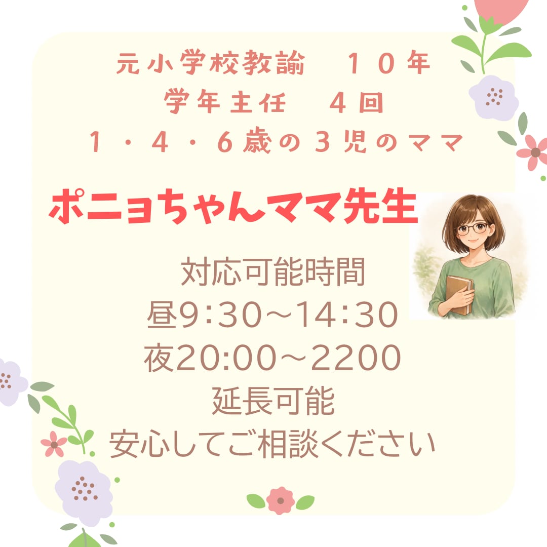 元小学校教員が育児に悩むママの話を優しく聴きます 頑張りすぎているママへ。少しお話ししませんか？ イメージ2