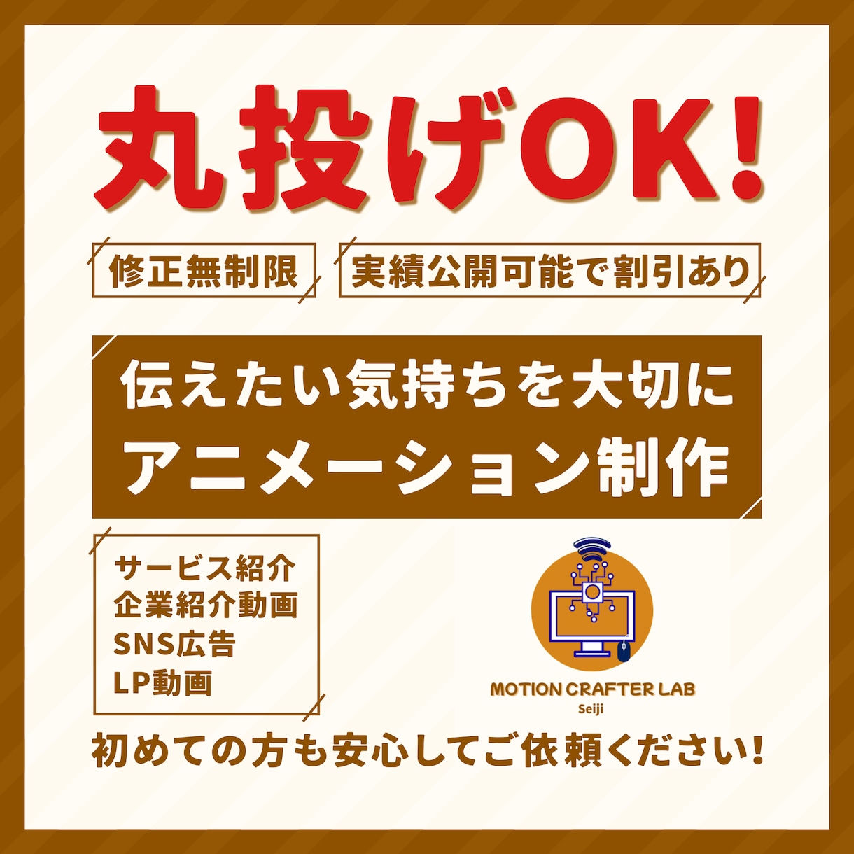 丸投げOK!アニメーション広告動画を制作します 伝えたい気持ちを大切に制作してます！お気軽にご相談ください！ イメージ1