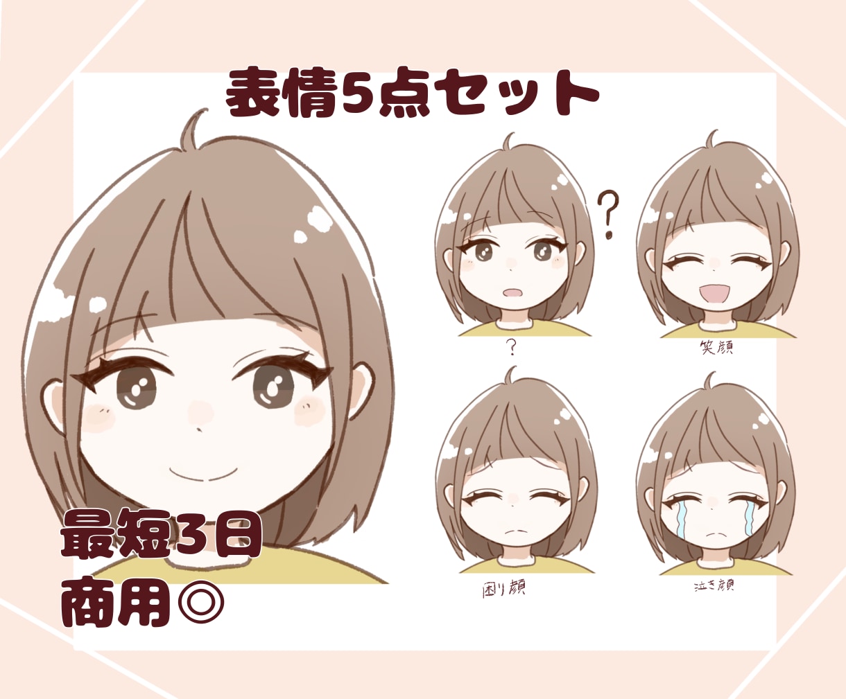 商用◎可愛い表情5点セット描きます ブログやインスタ、スレッズ等SNSなどで幅広く活用できます♪ イメージ1