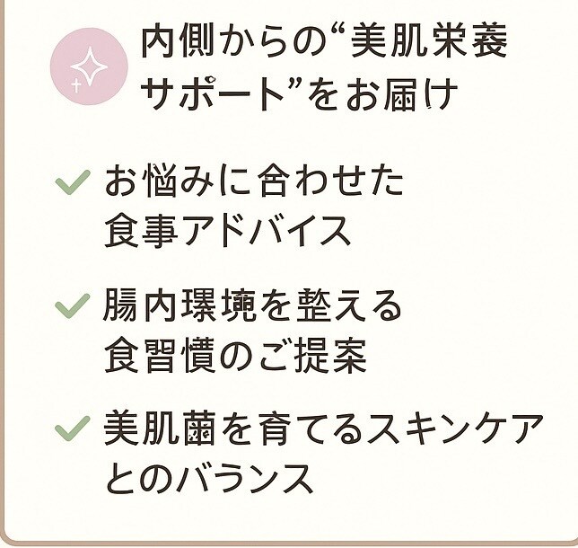 美肌は食べた物で作られます 食事×腸×美肌菌。内側から輝くあなたへ イメージ3
