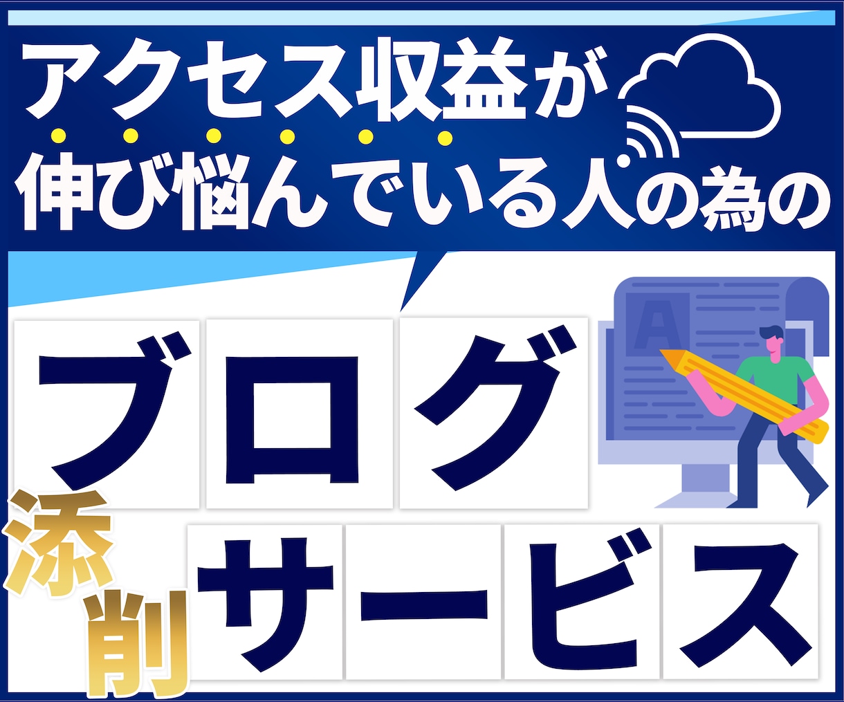 初心者歓迎！ブログ収益UPのアドバイス・添削します 主婦でもOK！在宅副業おすすめブログアフィリエイト術 イメージ1