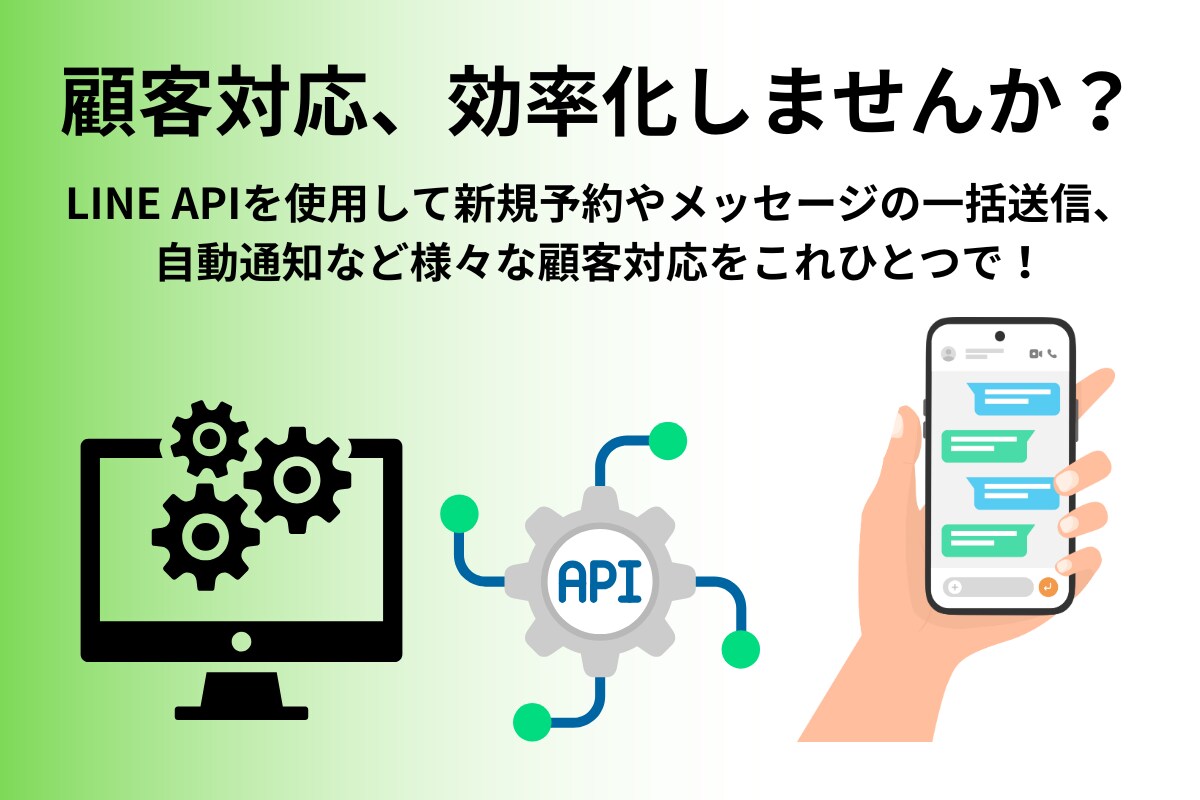 LINE通知リマインド自動送信システムを開発します 予約管理やメッセージ配信などLINEAPIと業務ツールを連携 イメージ1