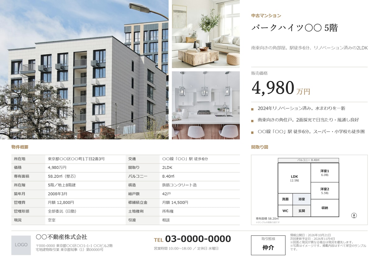 社内で差し替えて使えるマイソクの雛形を作ります 写真と情報を差し替えるだけで、何件でも社内で作れる イメージ2