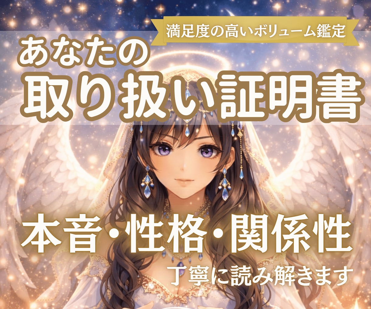 あなたの取り扱い証明書お渡し致します 本当のあなたを知っていますか？」 イメージ1
