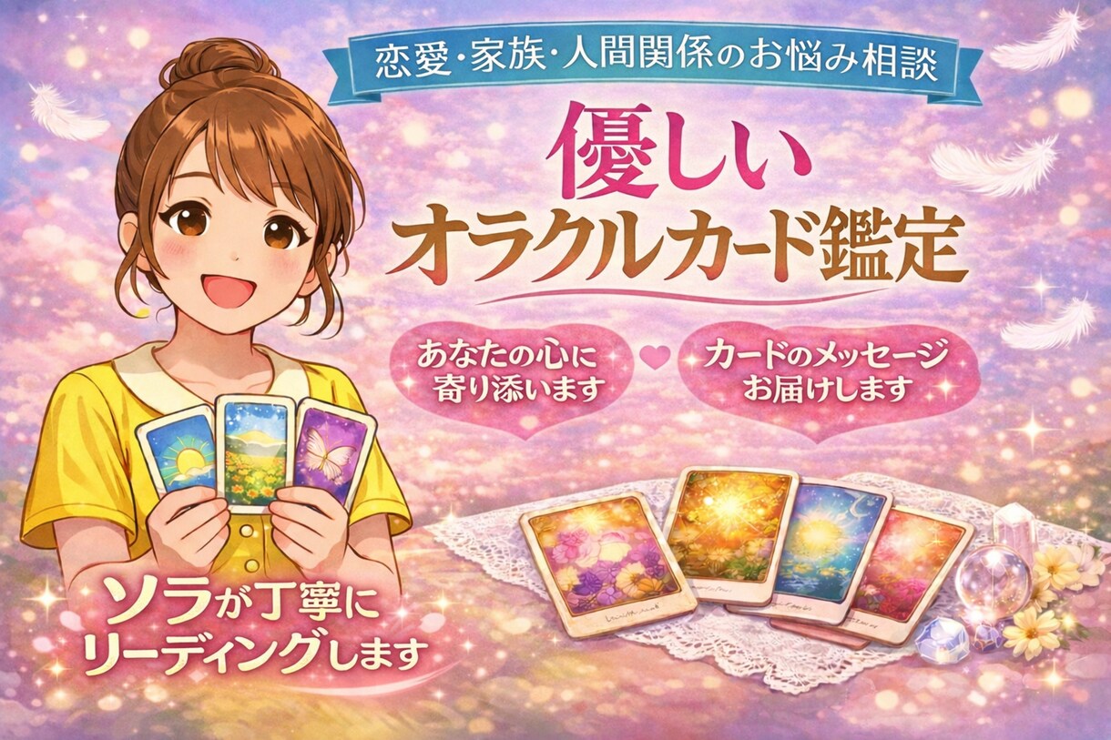 優しく寄り添うオラクルカード4枚引きで占います 春の野原でお茶会をするような気持ちで心を軽くしませんか？ イメージ1