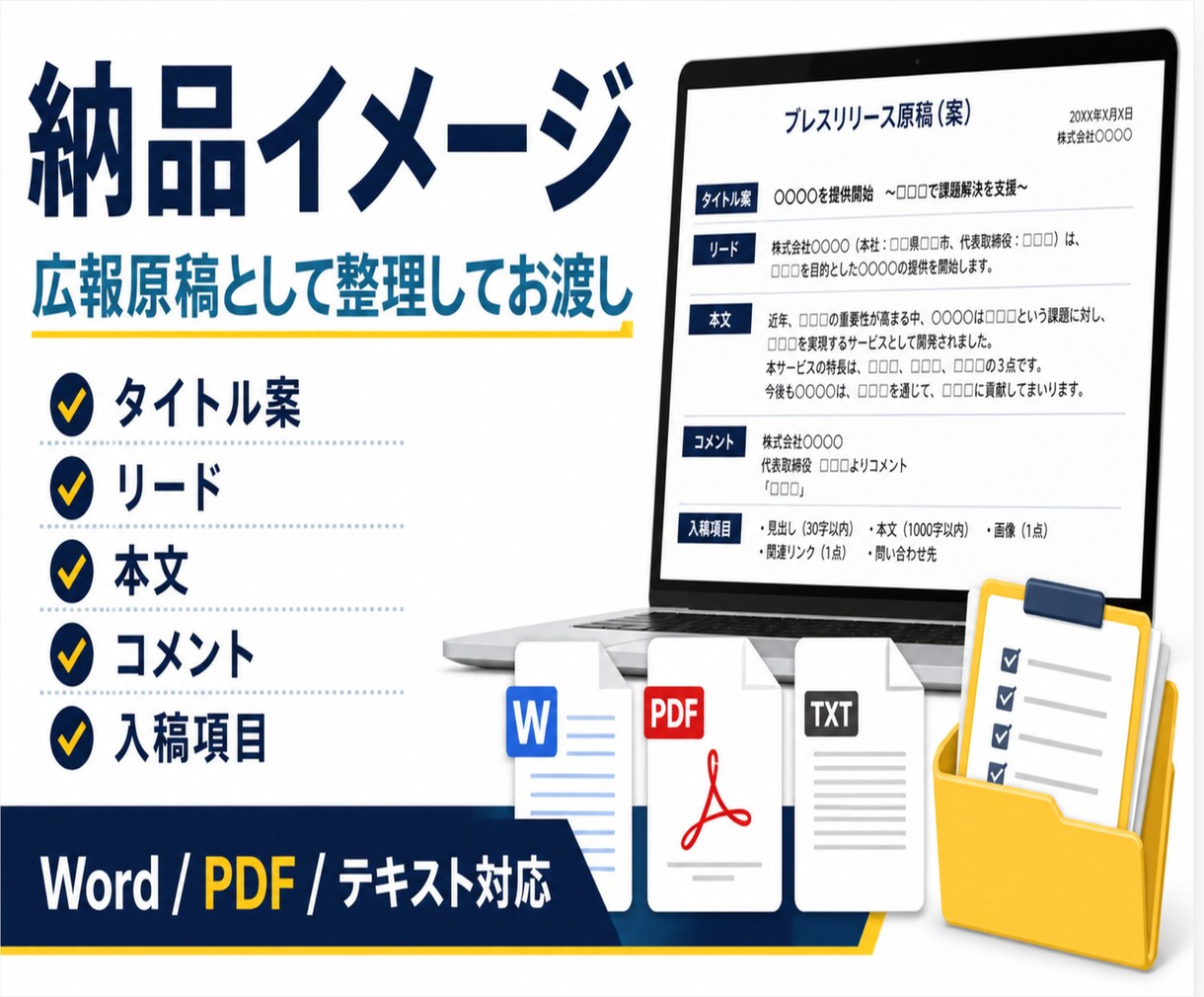 PR TIMES向けプレスリリースを作成します 広報初心者向けに入稿項目まで丸ごと整理 イメージ5