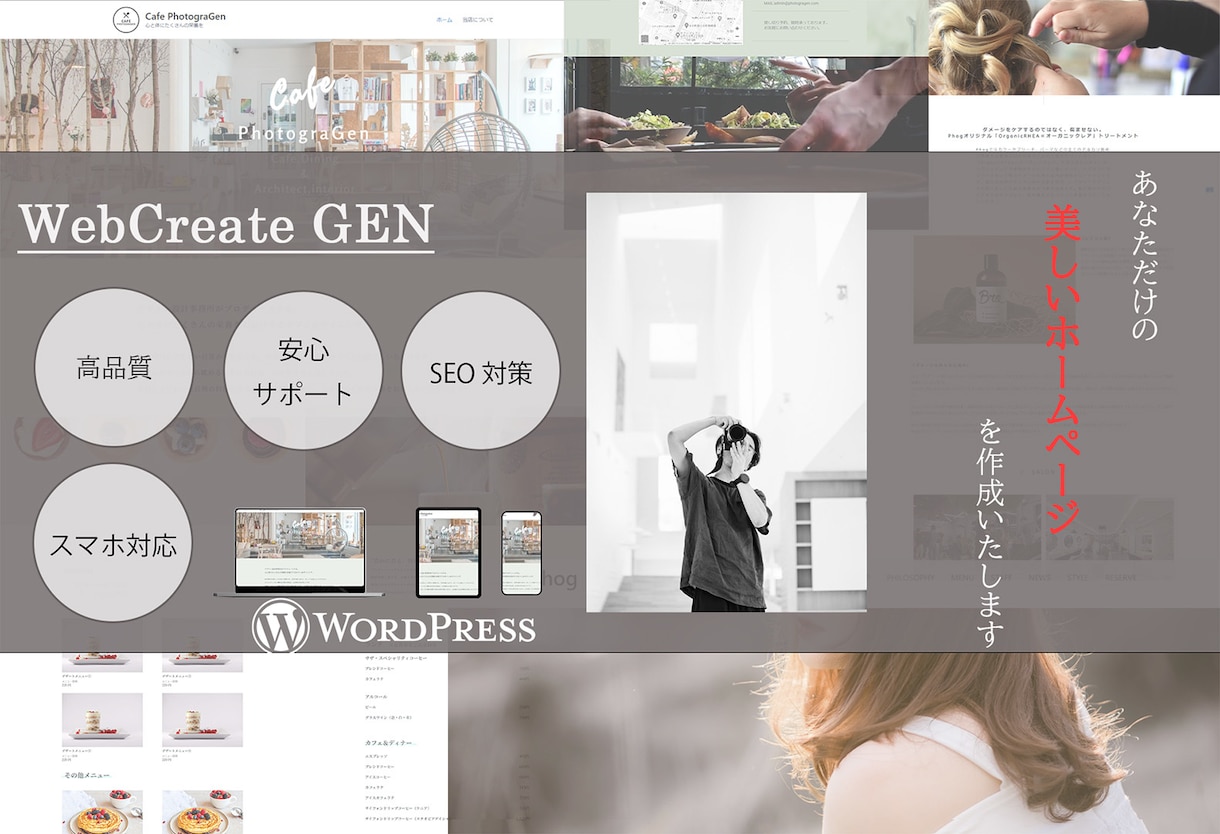 WordPressでホームページを作成致します 世界観のあるオリジナルホームページ制作いたします！ イメージ1
