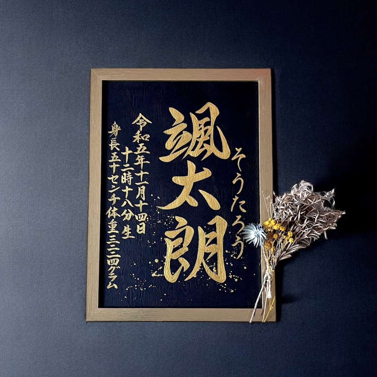 京都の書道家が唯一無二の命名書を揮毫致します (A4額縁付き) 出産祝い お七夜 ギフト お宮参り 金墨 イメージ4