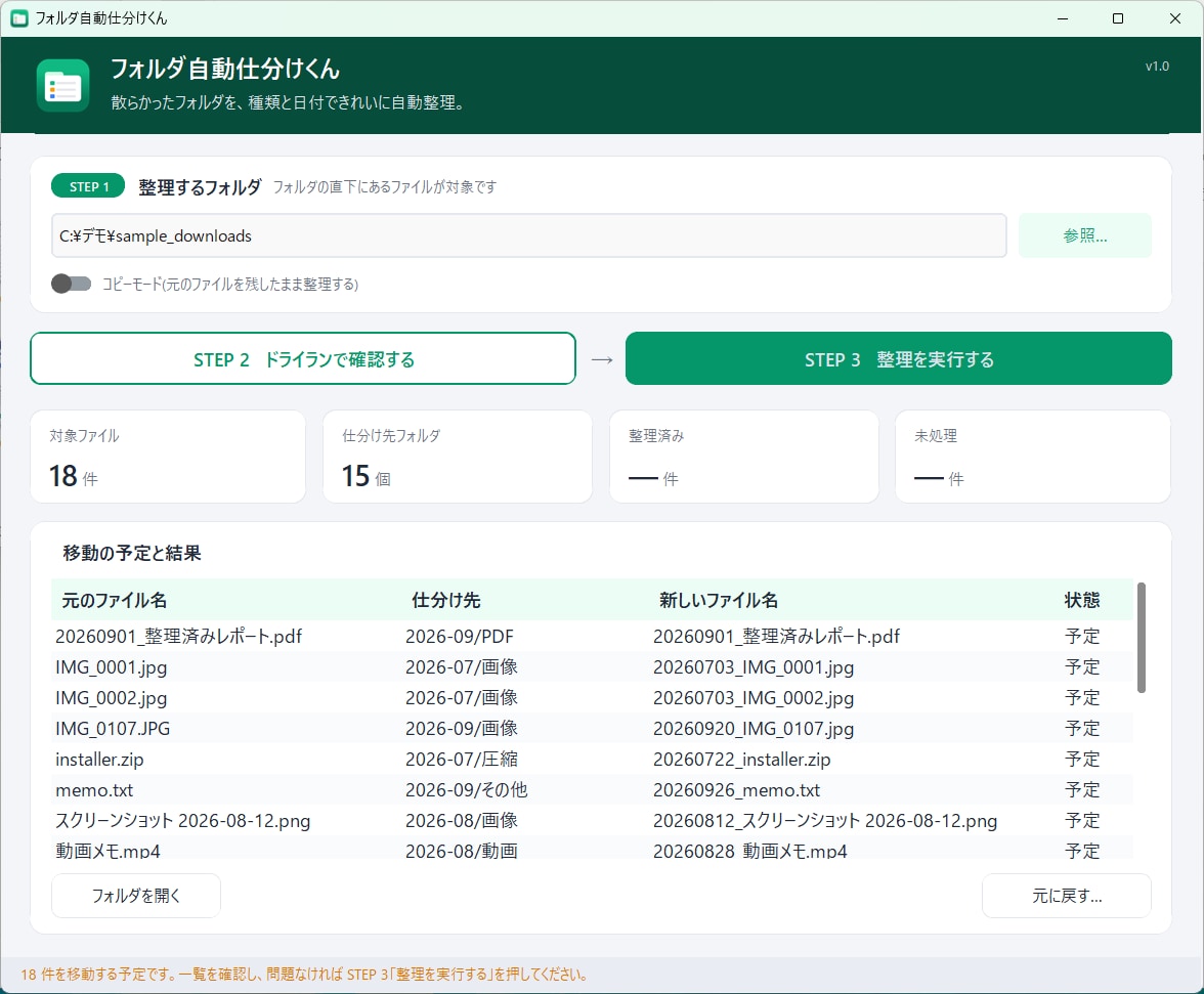フォルダ内のファイルを自動で仕分けします 写真や書類を種類と日付で整理、元に戻せて安心です イメージ3
