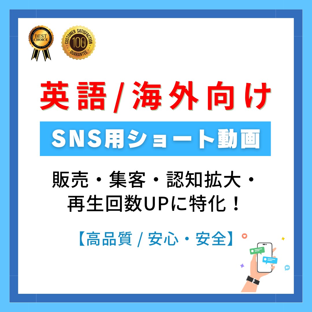 英語/海外向けSNS用ショート動画を編集します 100万回再生の動画を多数制作しているノウハウ イメージ1