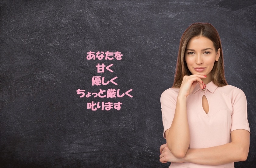 あなたのこと、甘く優しくちょっと厳しく叱ります 言いにくいことにちゃんと向き合いたいあなたへ♡ イメージ1