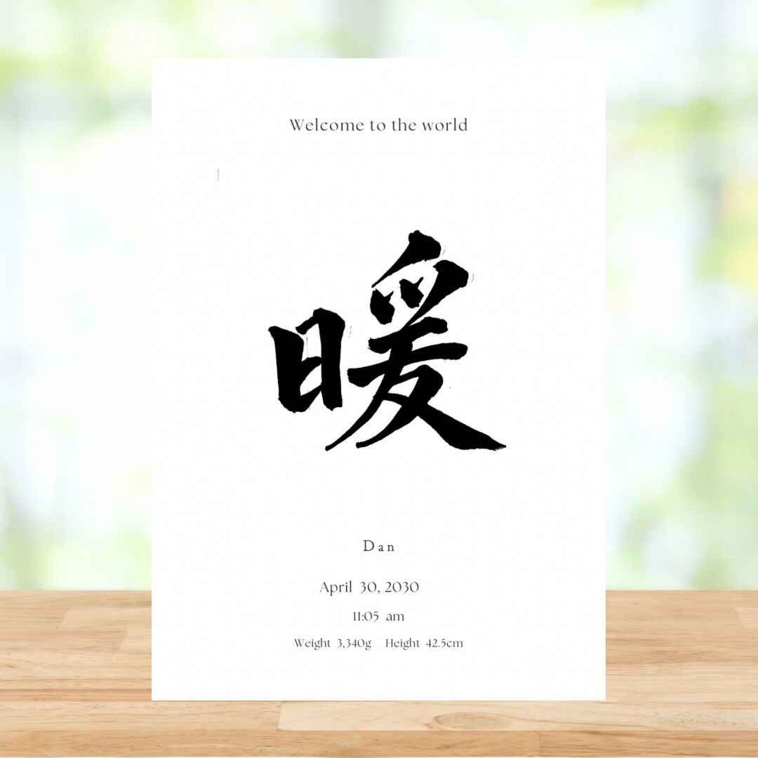筆書きの命名書をデータでお渡しします 即日OK！心を込めてお書きします イメージ1