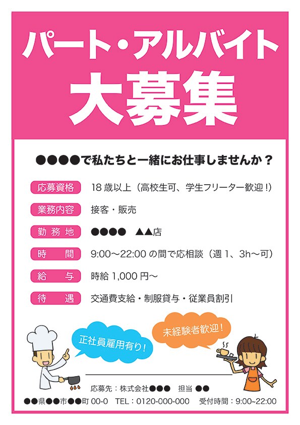 チラシ・ポスターを制作します 慣れないソフトを使って自分で作るのは大変…そんな時はどうぞ イメージ2