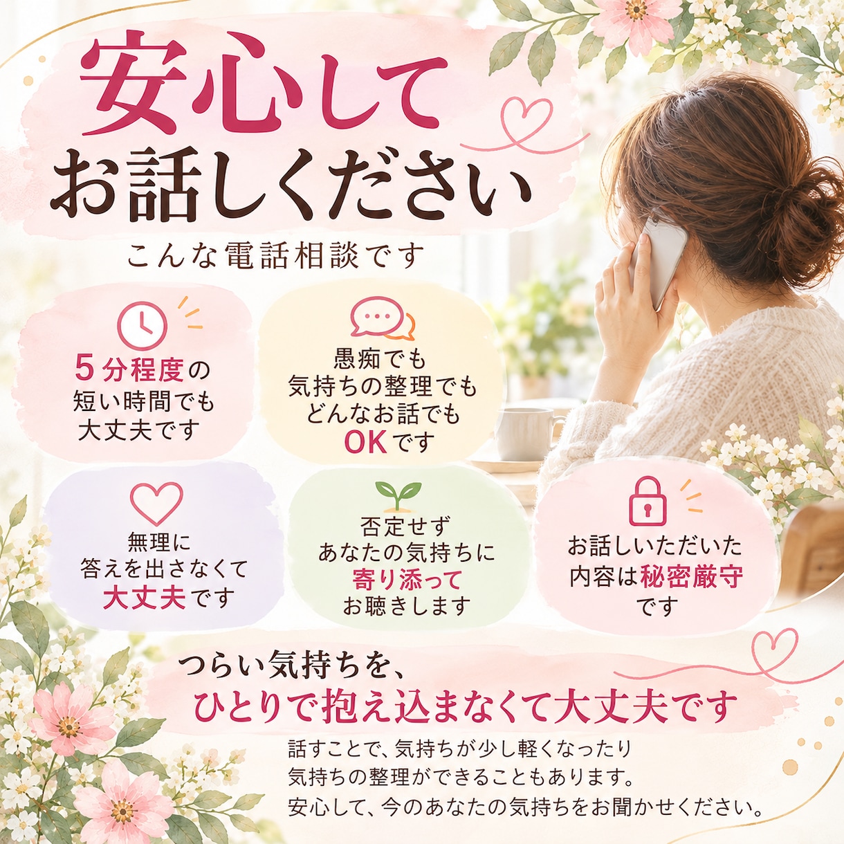 夫の言動に傷ついた気持ちをお聴きします 我慢してきた気持ち、ここで吐き出してみませんか イメージ3