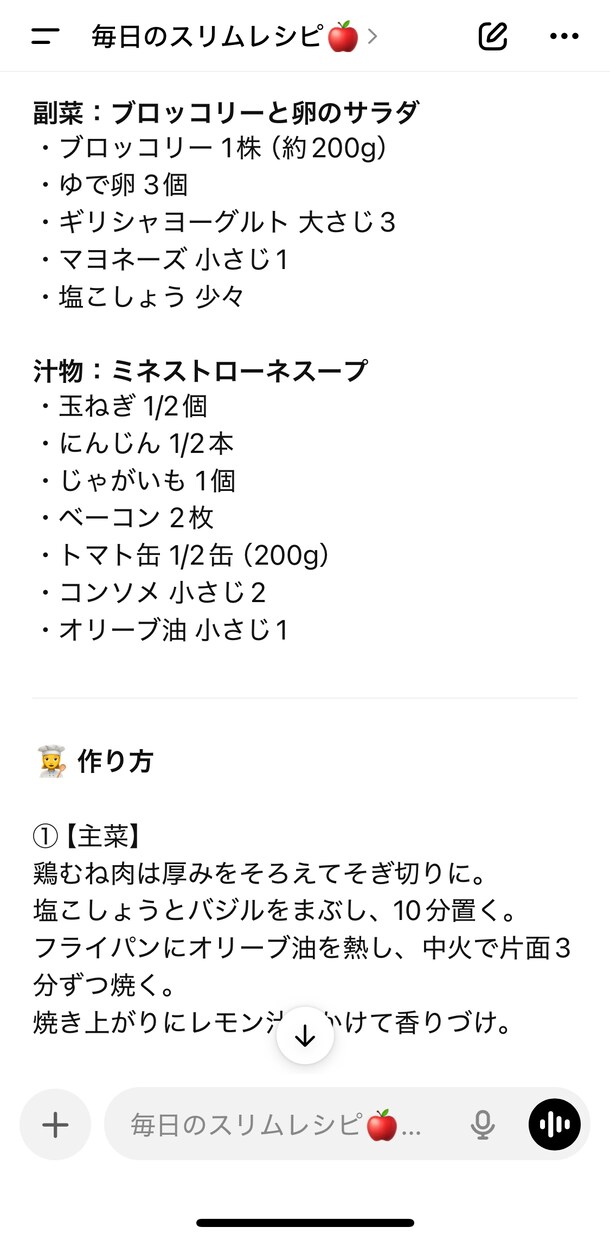 ダイエットレシピ自動出力GPT差し上げます 「チャットGPT」を使い健康的なダイエットレシピを即座に出力 イメージ3