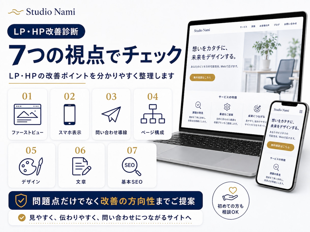 LP・ホームページをプロ目線で改善診断します スマホ・導線・デザインをチェックし改善点をわかりやすく提案 イメージ3