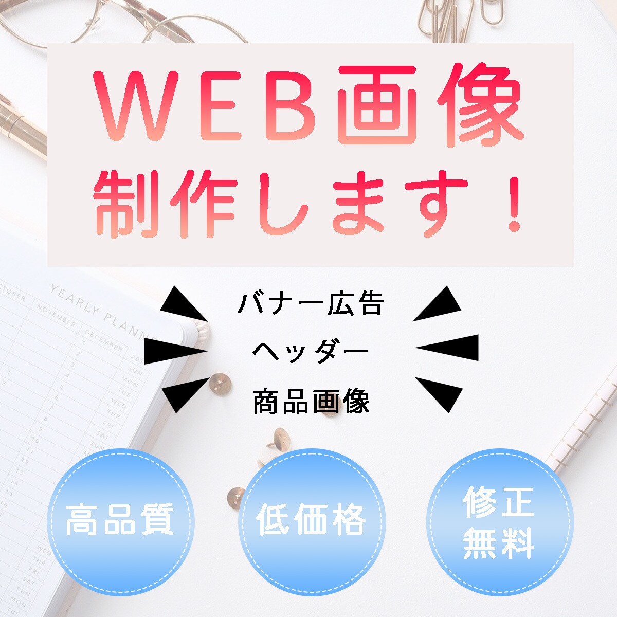 バナー・ヘッダー作成します お客様のニーズに合わせたデザインを提供いたします。 イメージ1