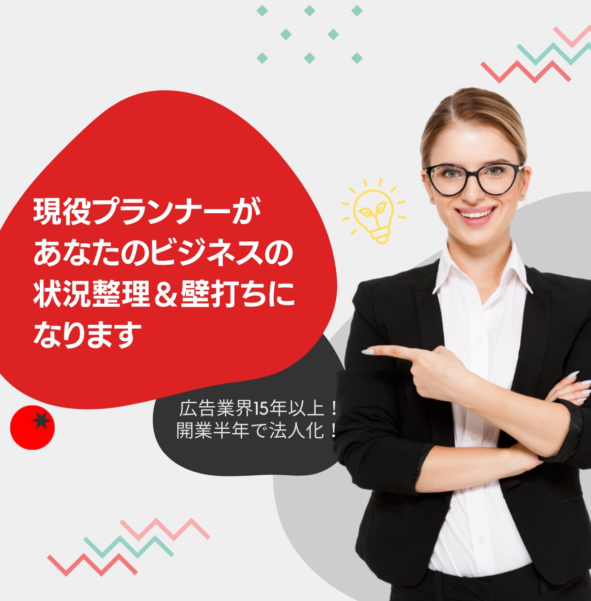 プランナーがビジネスの状況整理＆壁打ちになります 開業前のあなたのビジネスに本気で寄り添います イメージ1