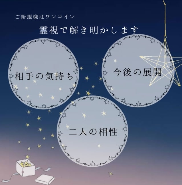 初回限定⭐️ワンコイン！霊視でお気持ち見ます 上げ下げ鑑定なし。複雑恋愛も人に言えない恋愛もお気軽に… イメージ1