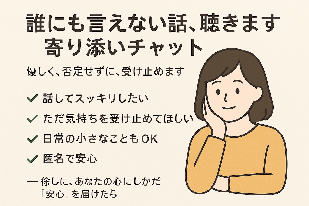 若手社会人の愚痴・人間関係の悩み相談｜話聴きます 話を聴いて欲しい方。穏やかに優しく、否定せずに、受け止めます イメージ2