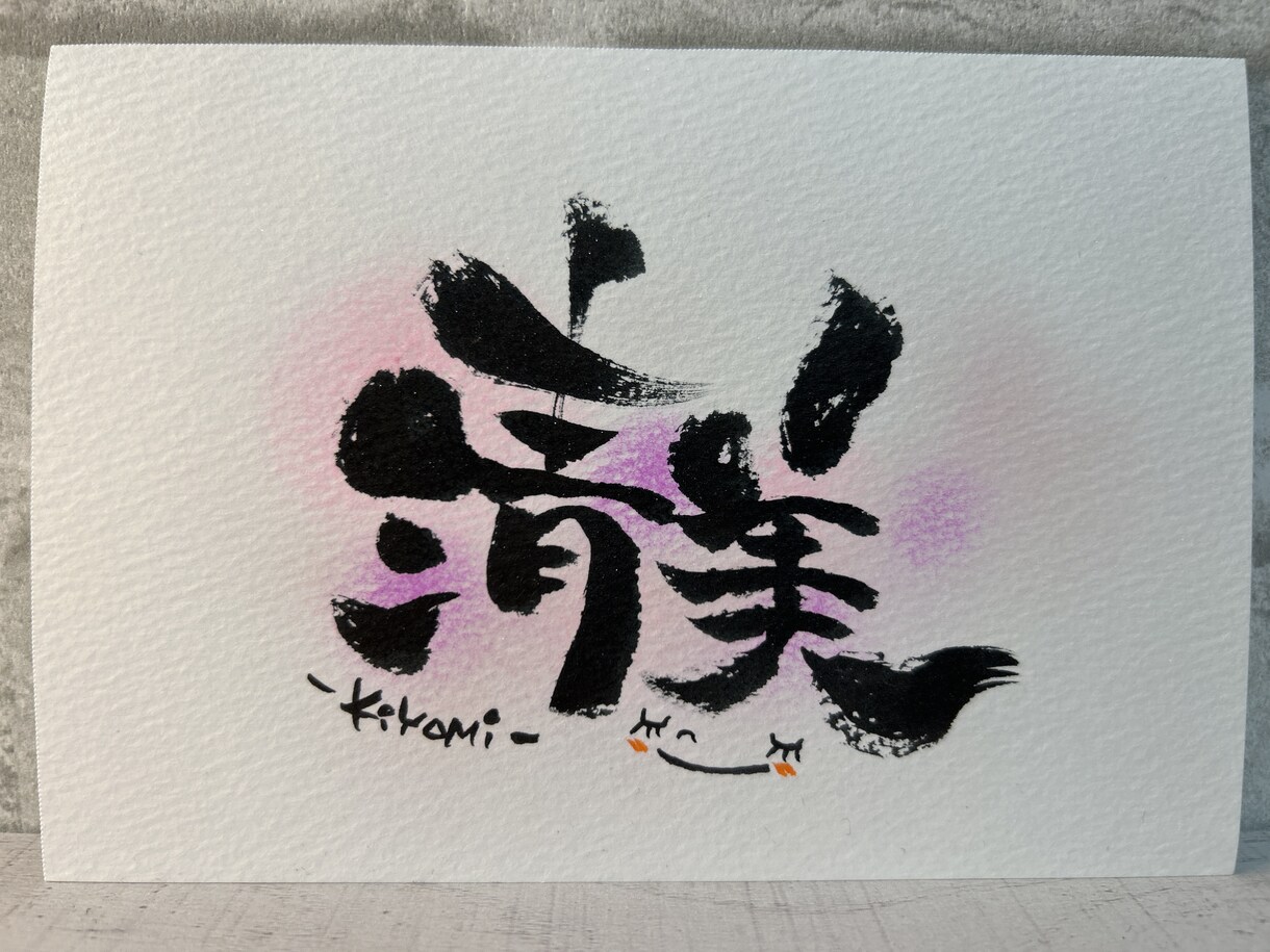 筆文字アート２枚でお名前やメッセージ描きます 筆文字アートであなたにあったデザイン描きます！ イメージ3