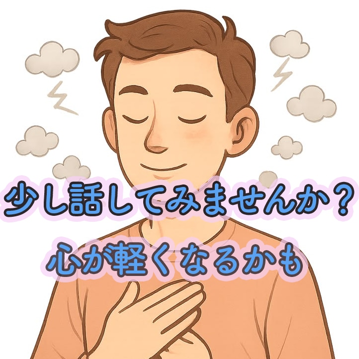 自閉スペクトラム症の悩み。今すぐ、お聴きします 相談員経験者が、１分から何分でも、悩みに寄り添います。 イメージ4