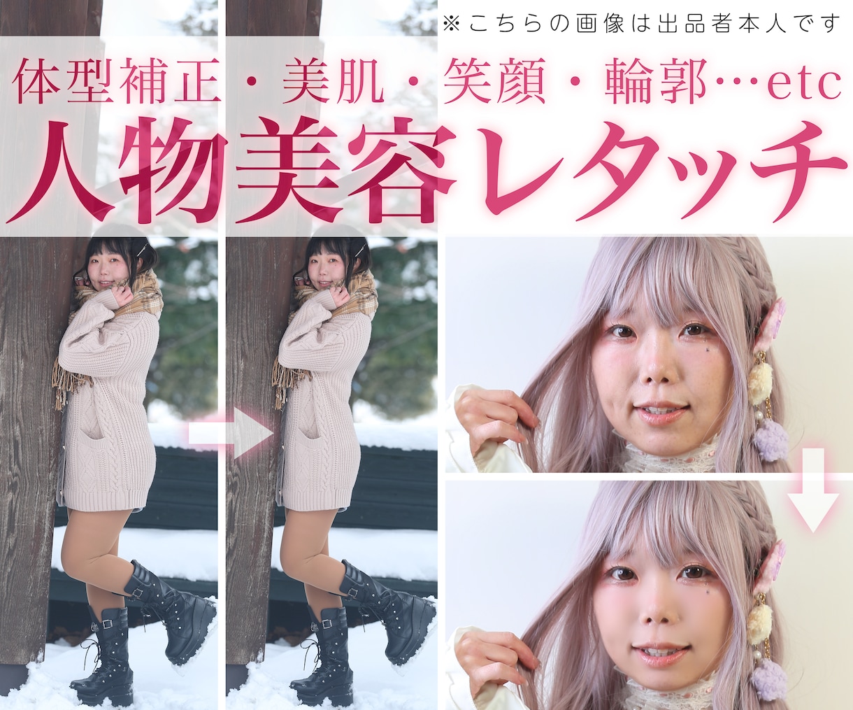 レタッチ歴20年のプロが美容レタッチいたします 美肌、笑顔、目の大きさ変更、輪郭体型補正など何でもできます！ イメージ1