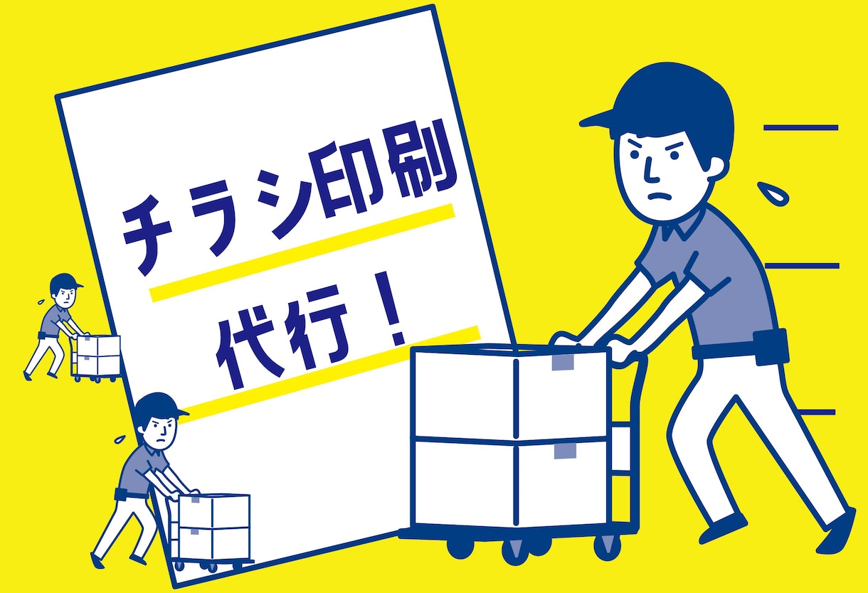 チラシ、ポスター、冊子印刷致します あなたの作ったデータを印刷代行！ イメージ1