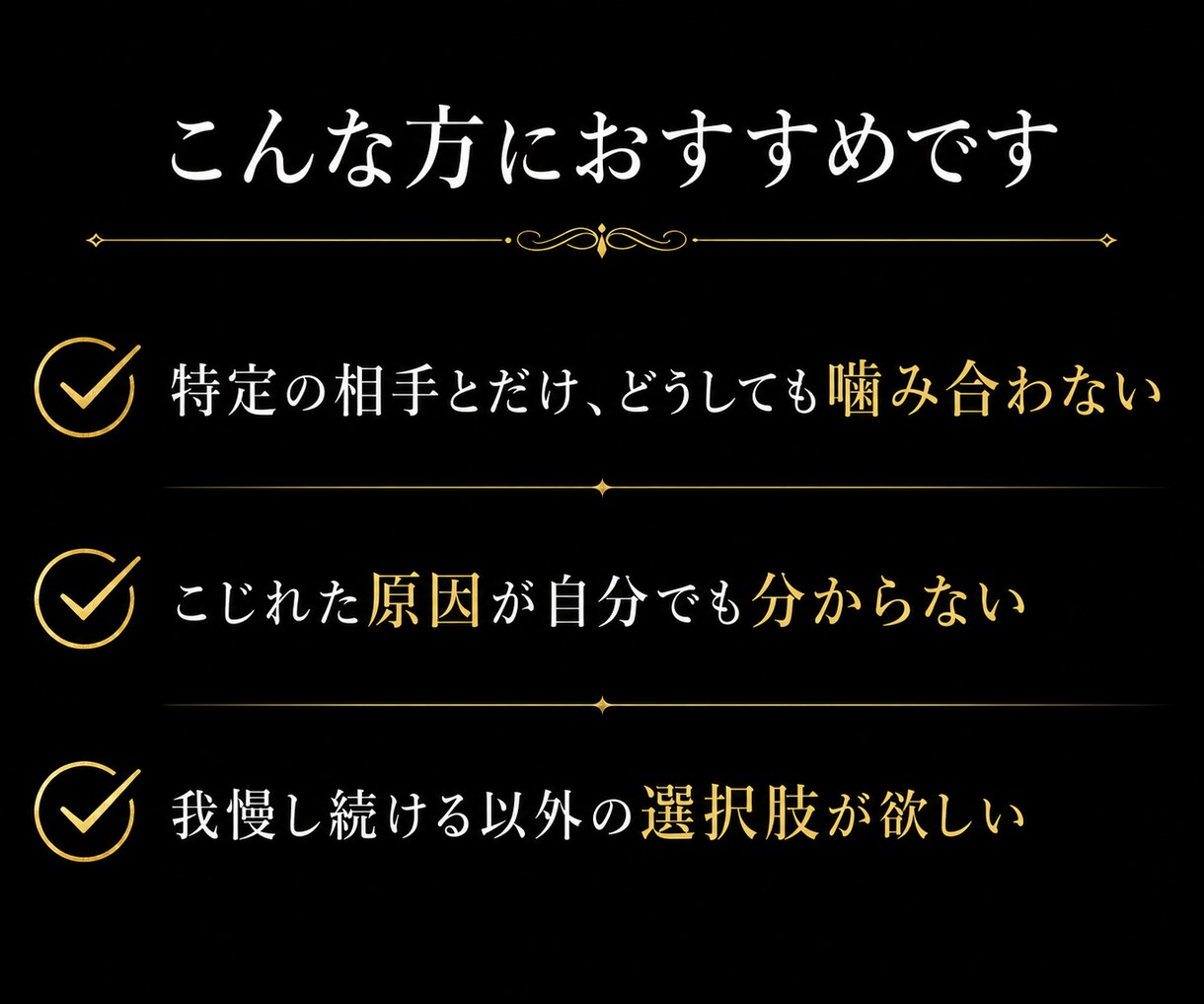 職場・家庭の人間関係のもつれを霊視します 上司・嫁姑・ママ友の悩み｜消耗する縁の見直し相談も イメージ5