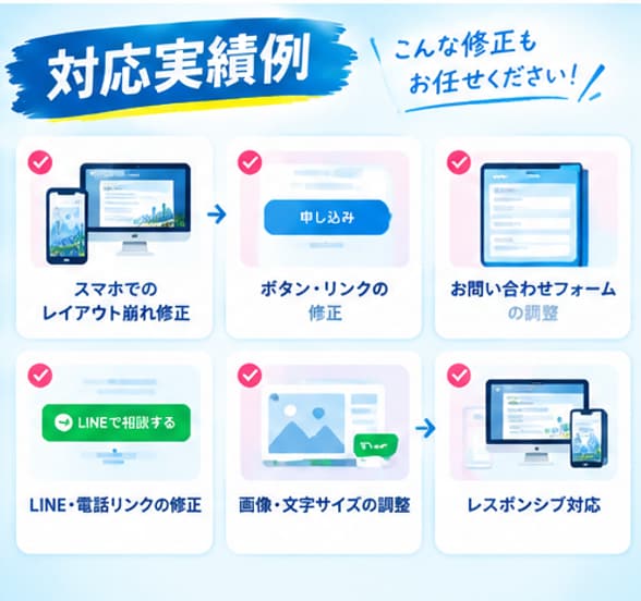 期間限定価格～LPの不具合を修正します 表示崩れ・スマホ対応・リンク修正など丁寧に対応 イメージ5