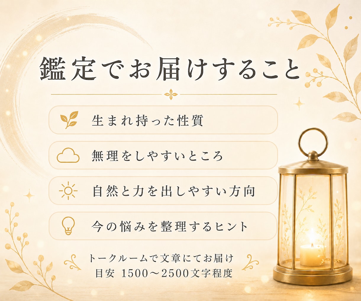 算命学で今の悩みを整理します 今の迷いやモヤモヤをやさしく整理したい方へ イメージ3