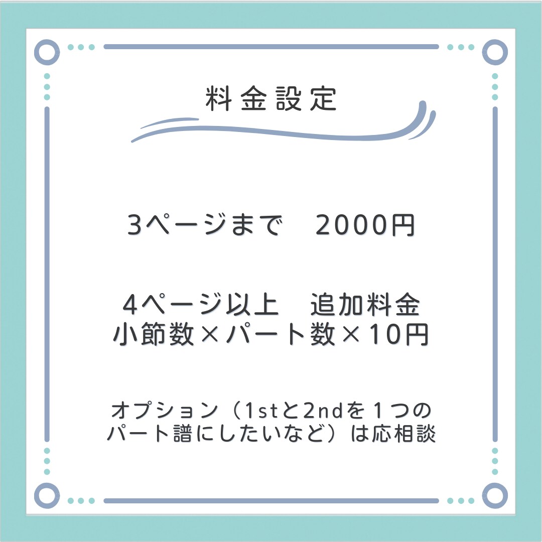 マンドリン合奏の手書き譜を見やすくします プロが使う楽譜ソフトで出版譜と同じ仕上がりに浄書します。 イメージ4