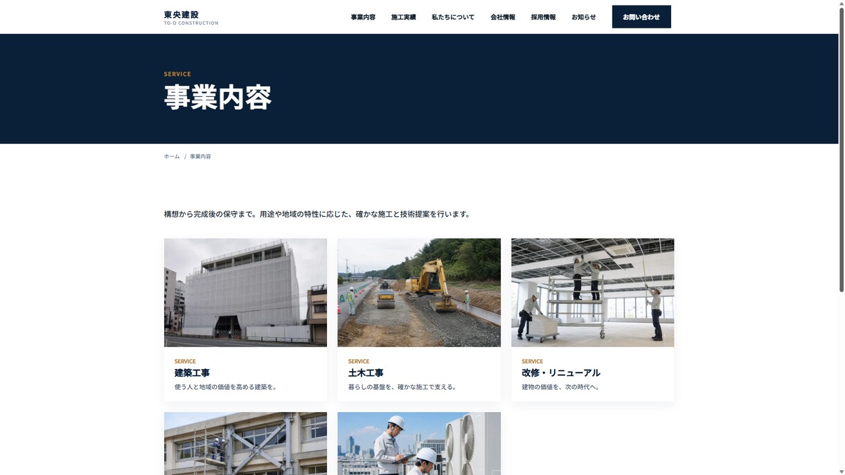 建設会社のサイトを販売いたします 保守性の高いモダンなコードで構築！長く使えるサイトです イメージ5