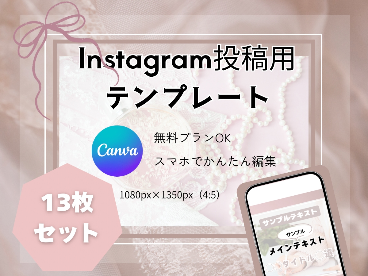 インスタ投稿用Canvaテンプレートデータ届けます 自由に文字修正可能♪あっという間にオシャレな投稿が完成！ イメージ1