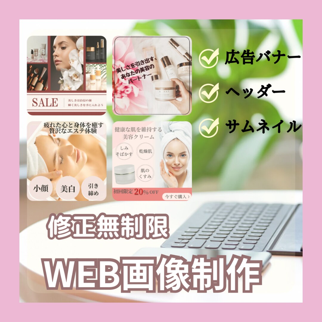 女性向けWEB画像制作します 多様なデザインの広告バナーを制作します イメージ1