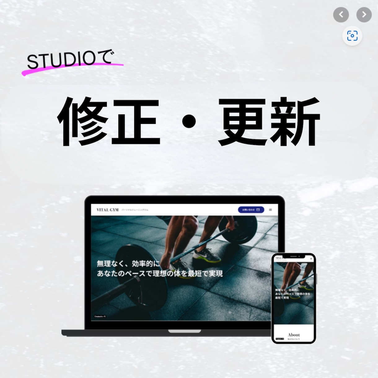 STUDIOのHPを修正・更新・機能追加を承ります テキスト修正からページ追加・ブログ機能追加まで幅広く対応! イメージ1
