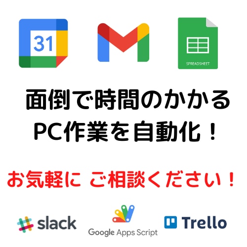 面倒で時間のかかるPC作業を自動化します 業務自動化で時短&効率up！まずはご気軽に相談ください！ イメージ2