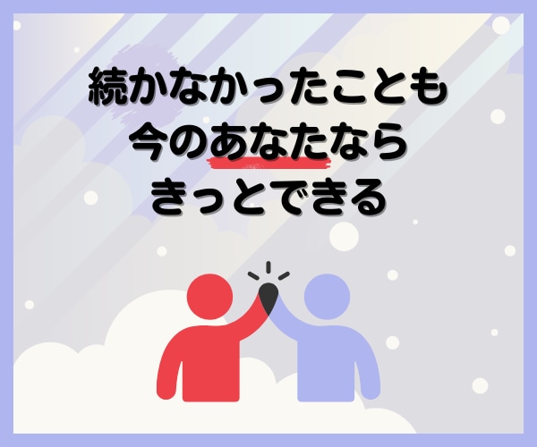 30日間｜全肯定で褒めながら習慣化サポートします 続かなかったことも、「毎日褒められる」なら、きっと続く。 イメージ6