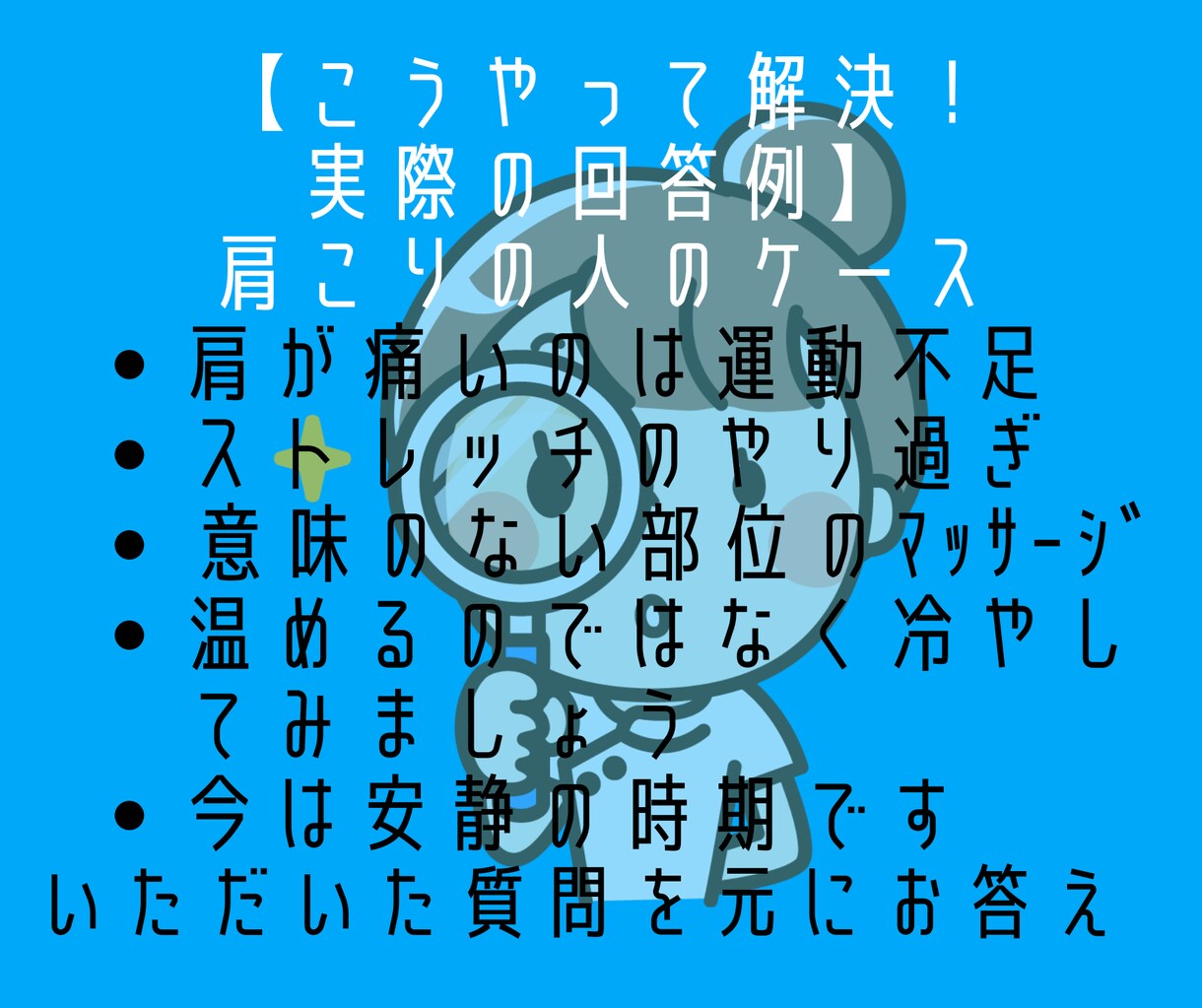 あなたの身体の痛みの悩みの対処法相談に乗ります 面と向かって話しにくいことでも気軽にチャットで相談できます イメージ2
