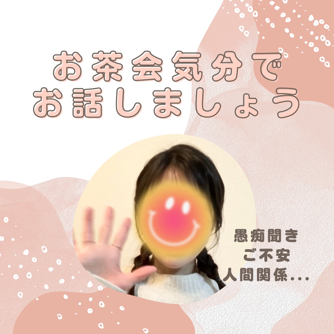 あなたに寄り添うお話相手になります 30代の主婦です。あなたのお悩みお聞きします。 イメージ1